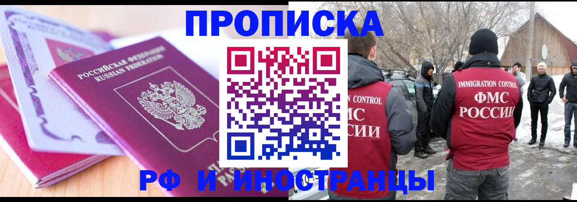 прописка штамп в Белой Калитве