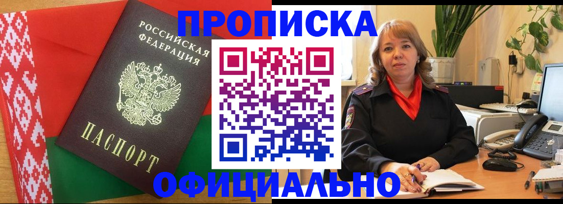 временная регистрация поиск в Белой Калитве