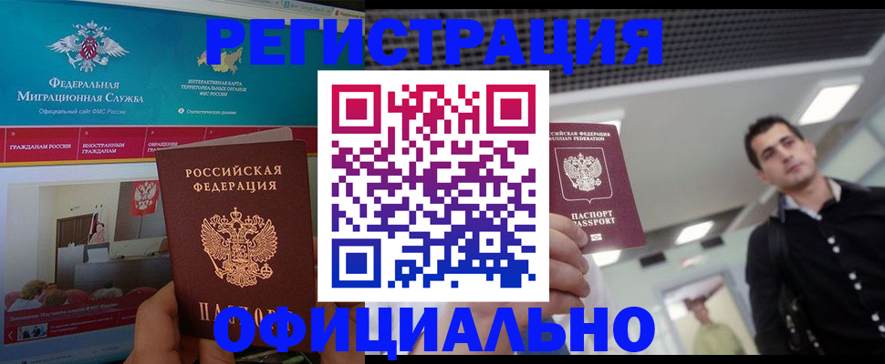 временная регистрация законно в Белой Калитве