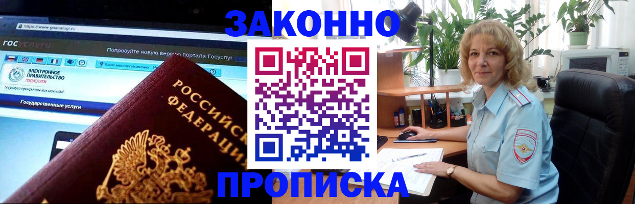 прописка ребенка в Белой Калитве