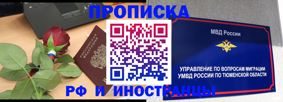 прописка иностранных граждан в Белой Калитве