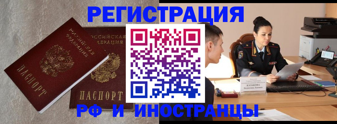 временная регистрация законно в Белой Калитве